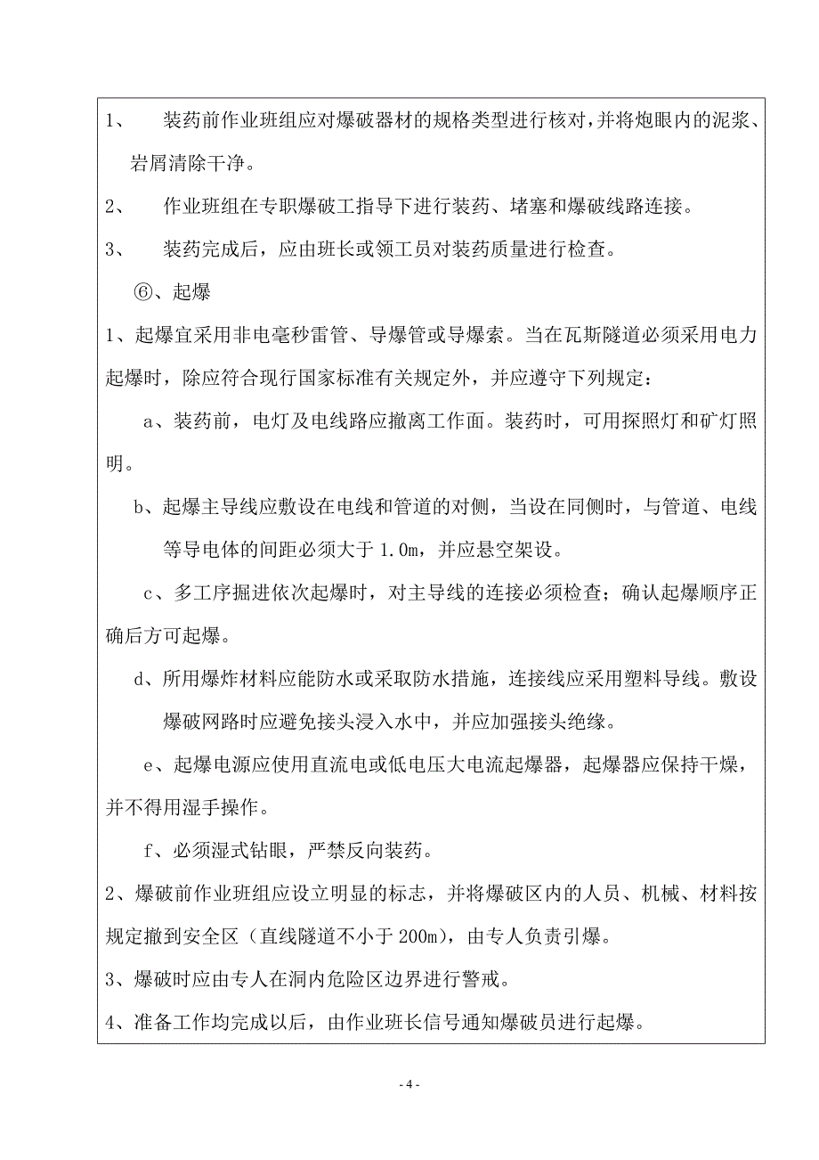 25-隧道钻爆施工技术交底-25_第4页