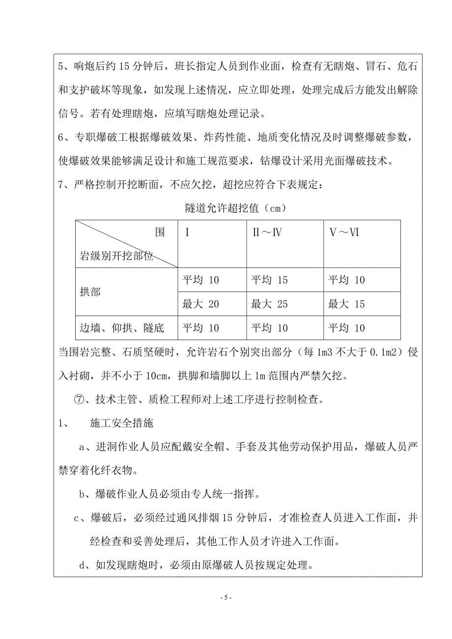 25-隧道钻爆施工技术交底-25_第5页