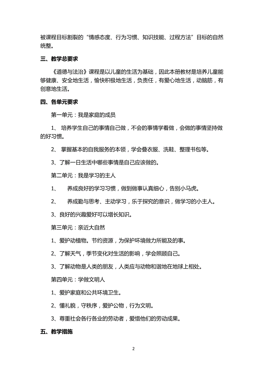 小学二年级上册道德与法治计划_第2页