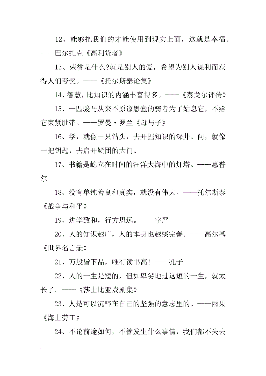 世界读书名人名言_第2页