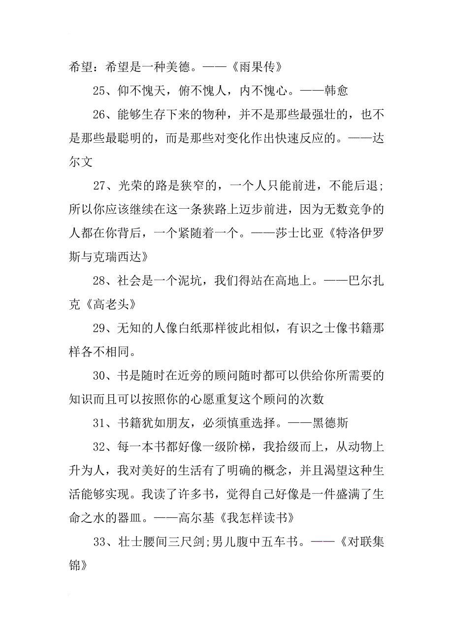 世界读书名人名言_第3页