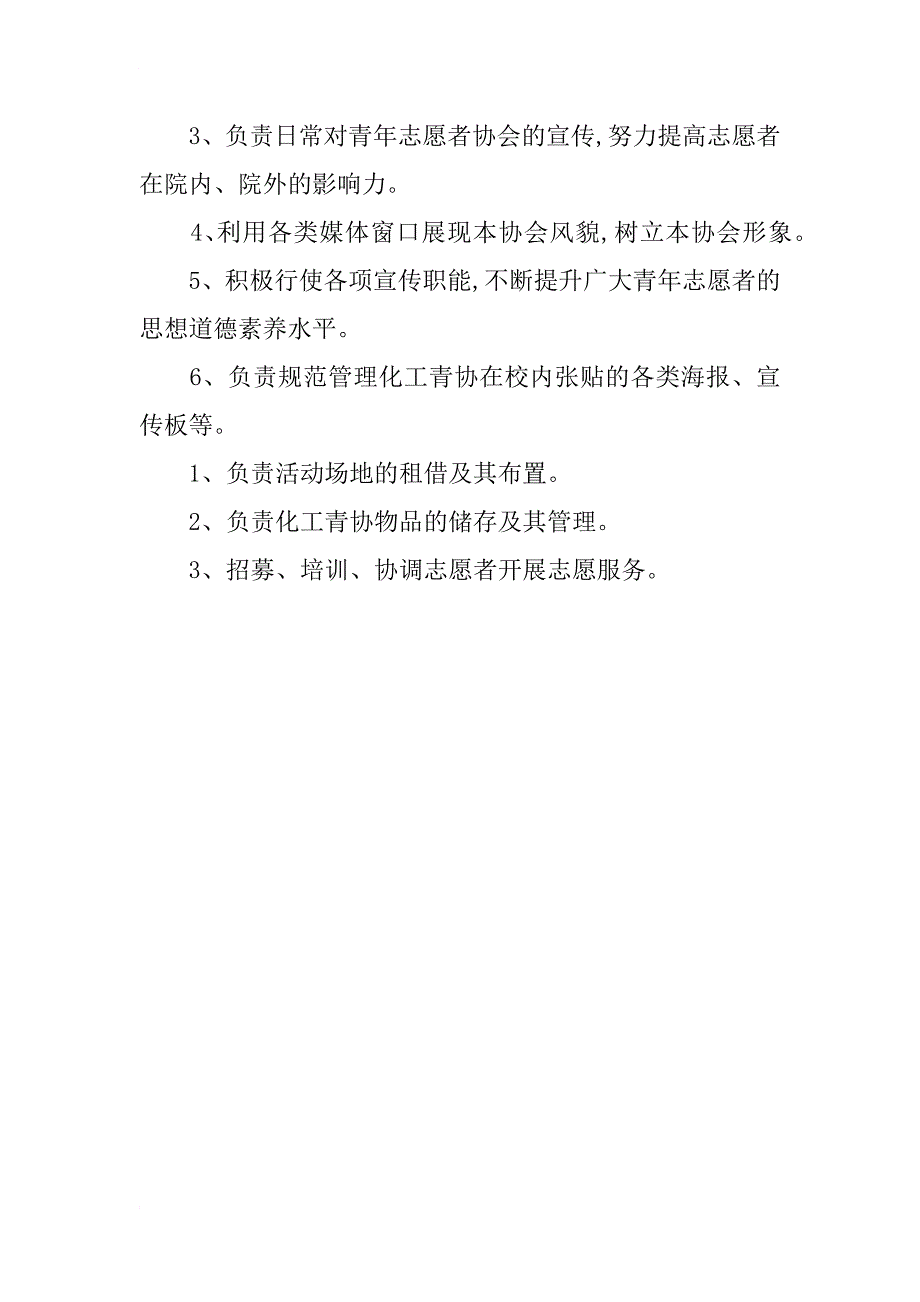 青志协年度工作计划_第4页