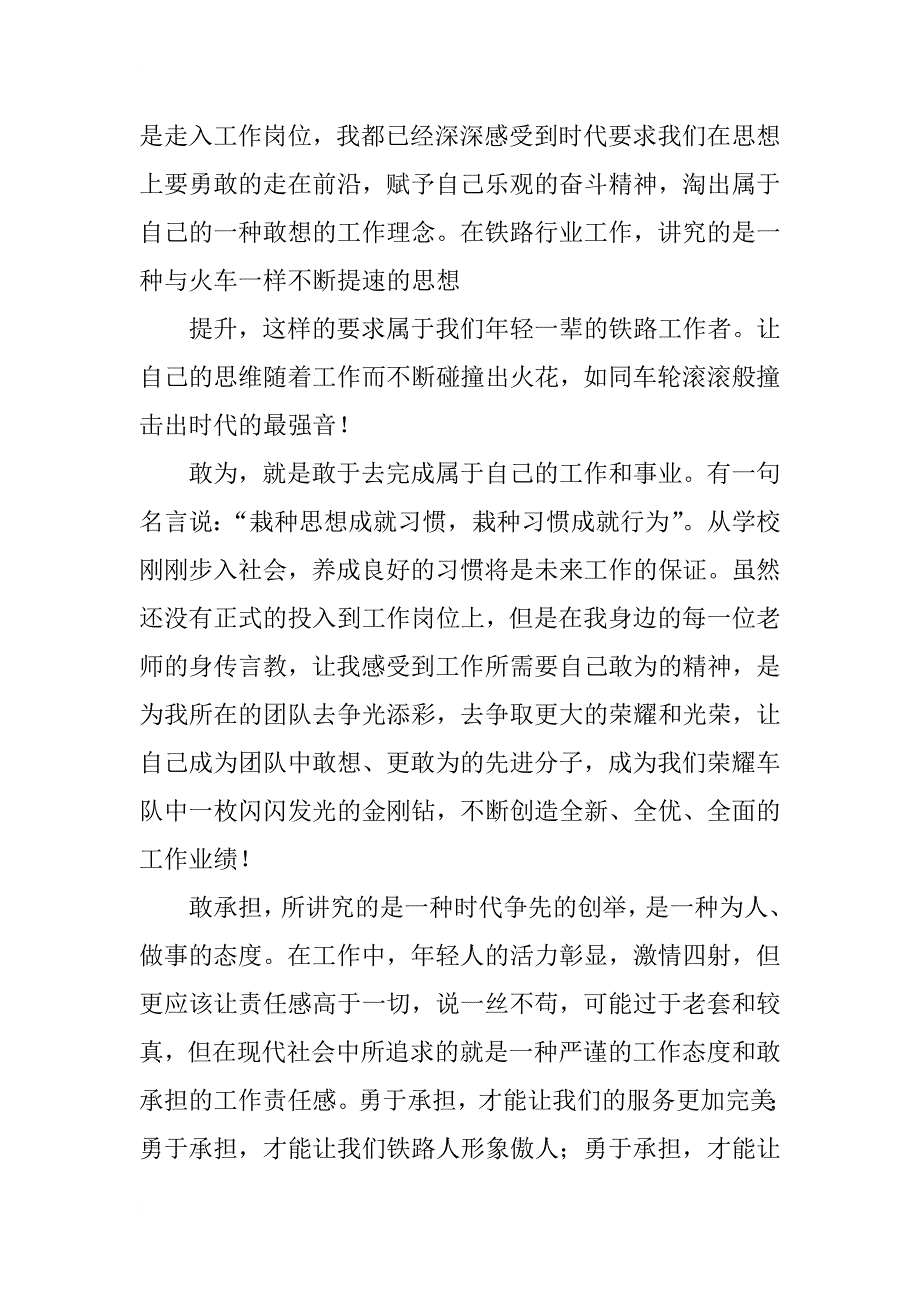 铁路辉煌与梦想演讲稿_第2页