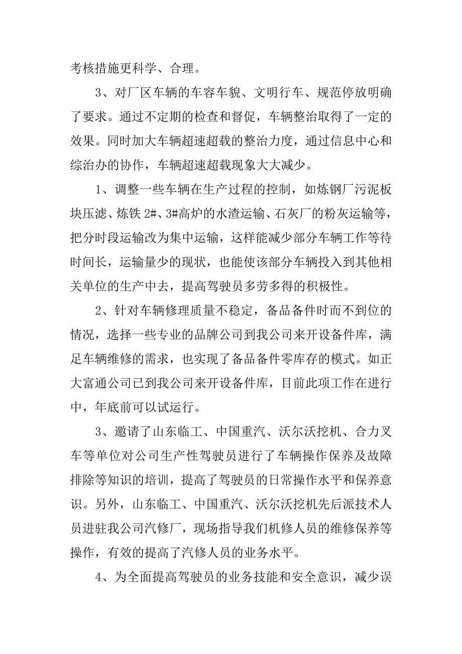 车辆主管述职报告_第3页