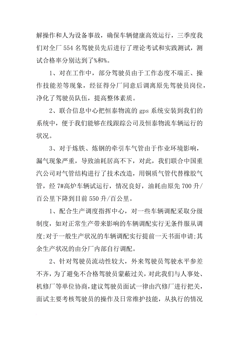 车辆主管述职报告_第4页