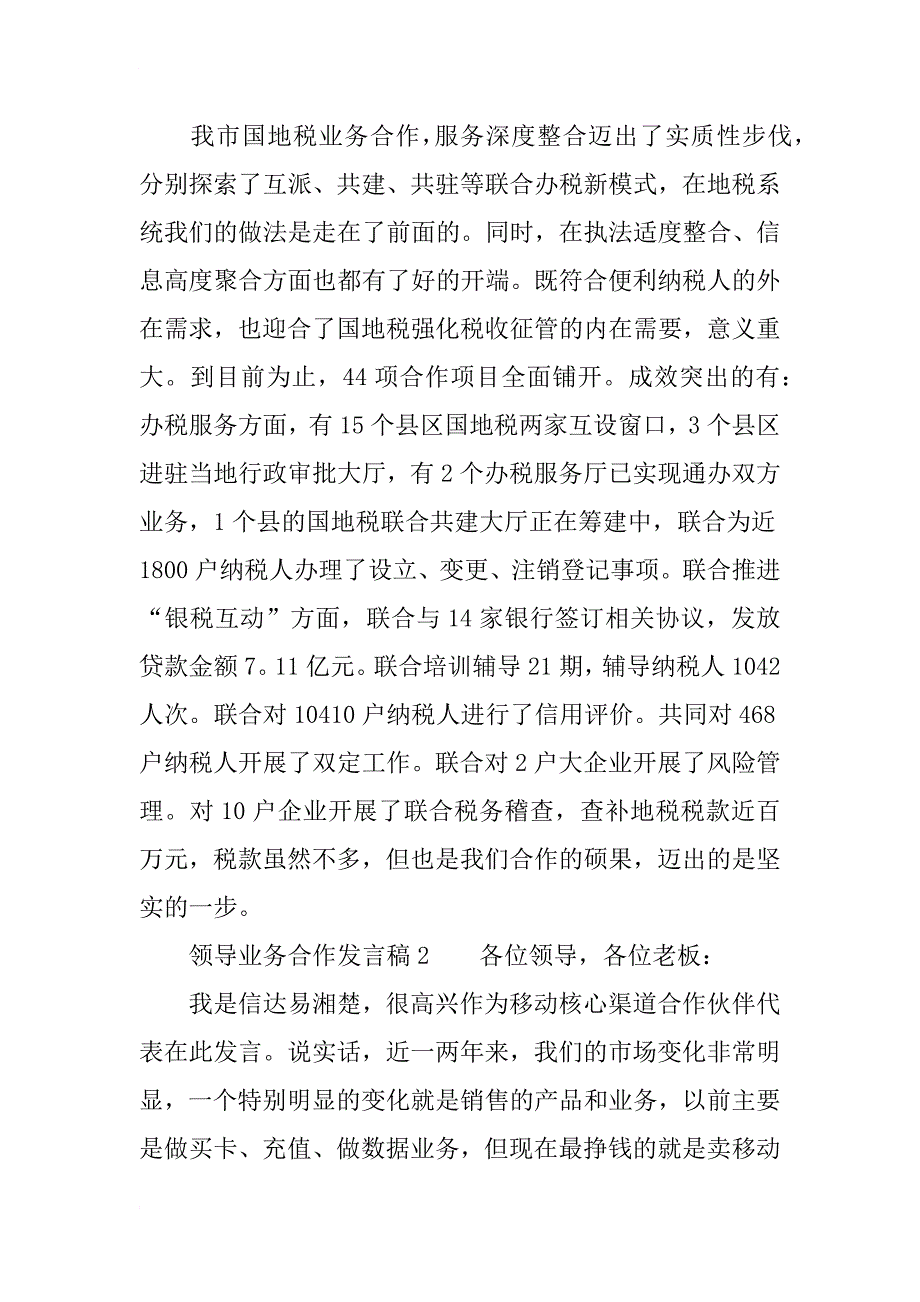 领导业务合作发言稿_第2页