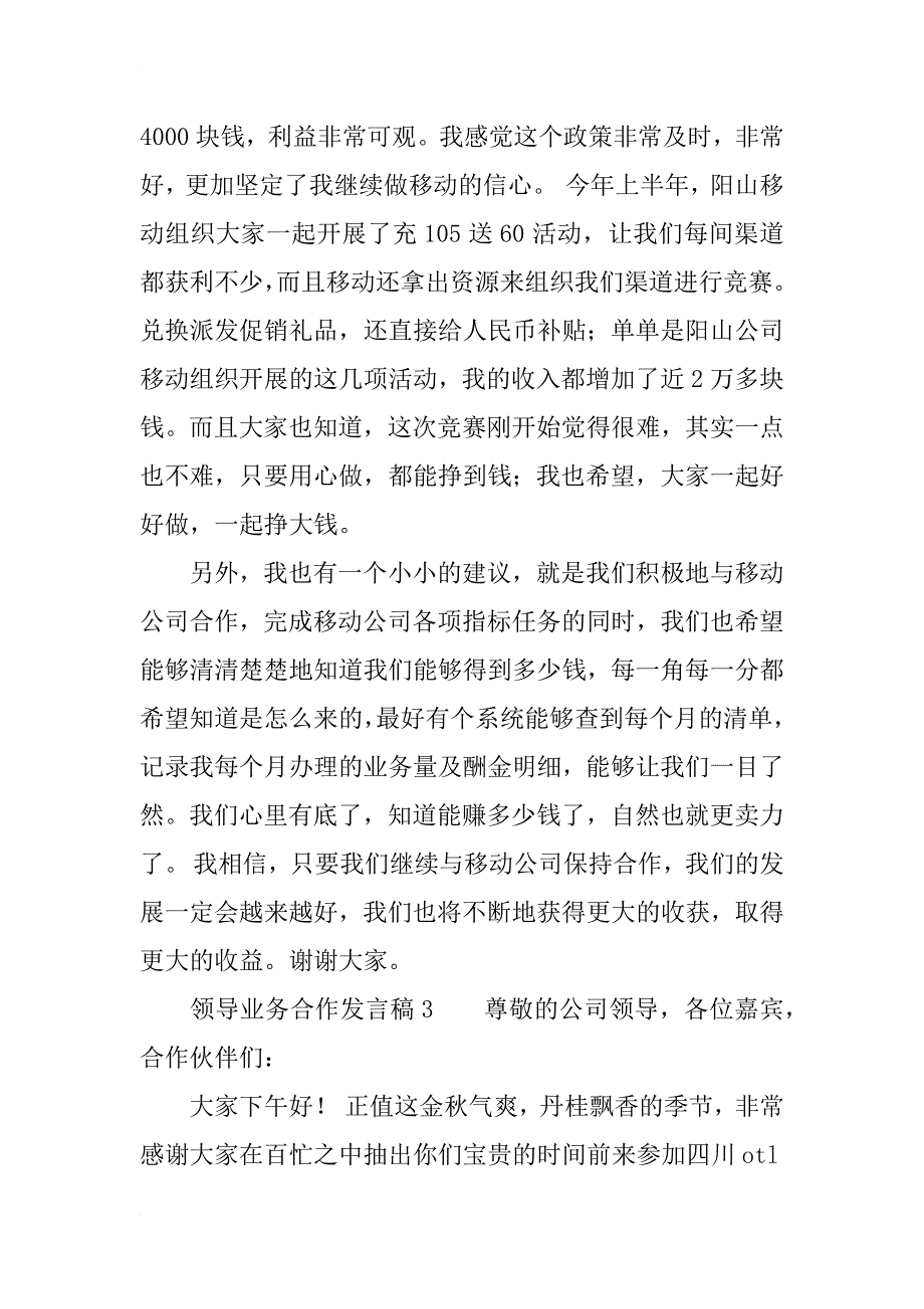 领导业务合作发言稿_第4页