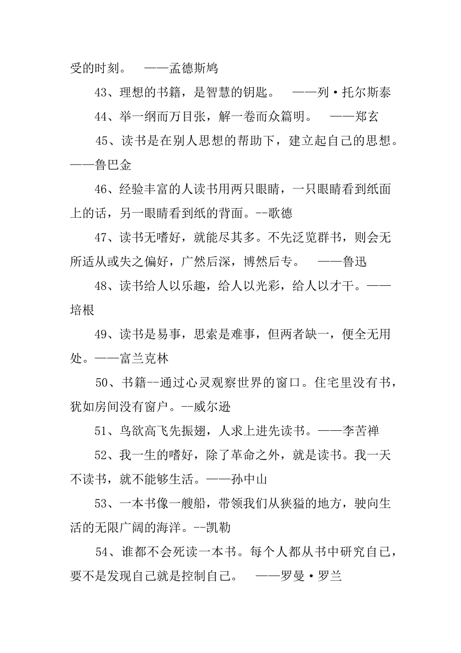 关于读书方法的名人名言_第4页