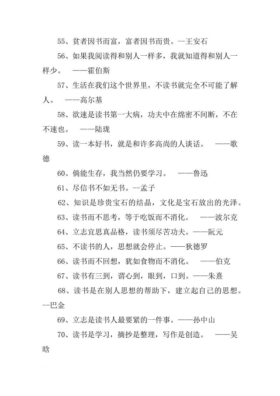 关于读书方法的名人名言_第5页