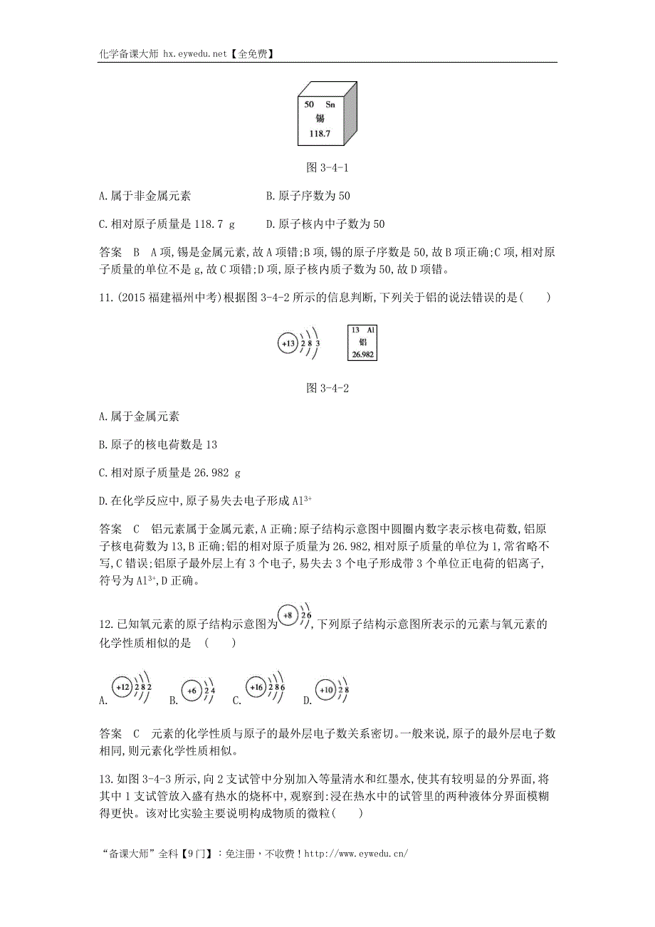 2017年秋九年级化学上册 第三单元 物质构成的奥秘单元检测 （新版）新人教版_第3页