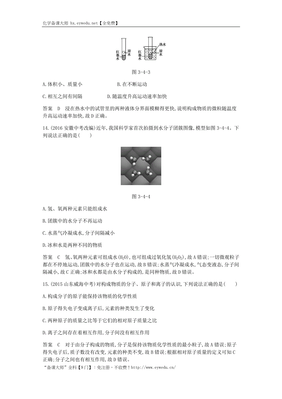 2017年秋九年级化学上册 第三单元 物质构成的奥秘单元检测 （新版）新人教版_第4页