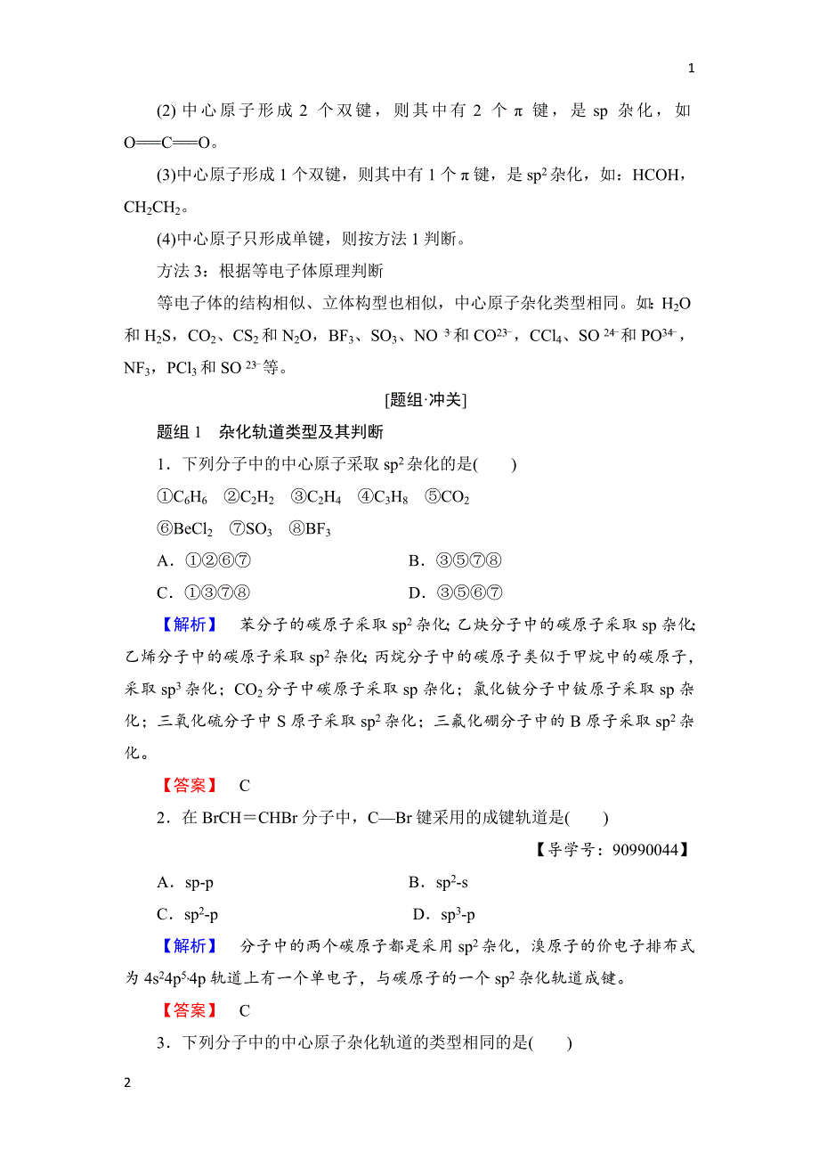 2018版高中化学人教版选修3教案：第2章 第2节 第2课时 杂化轨道理论简介+配合物理论简介 Word版含答案_第4页