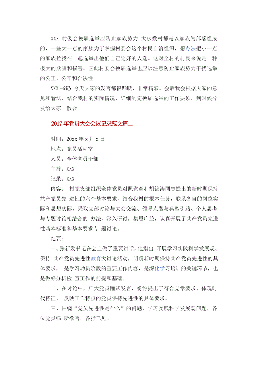 2017年党员大会会议记录范文篇一_第2页