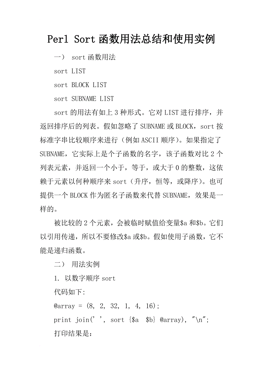 perl sort函数用法总结和使用实例_第1页