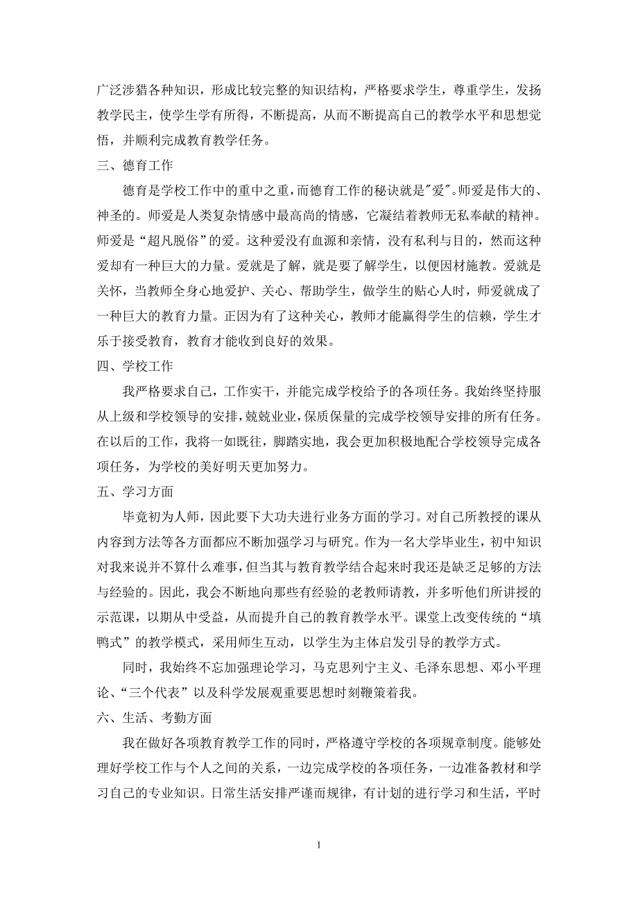 三支一个件j扶支教个人工作小结_第2页