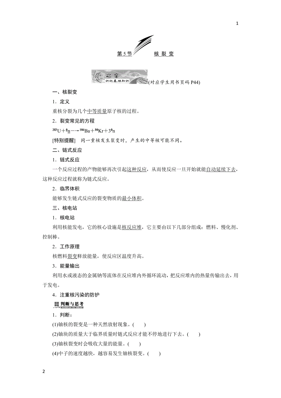 2017-2018学年高中物理教科版选修3-5教学案：第三章 第5节 核裂变 Word版含答案_第1页