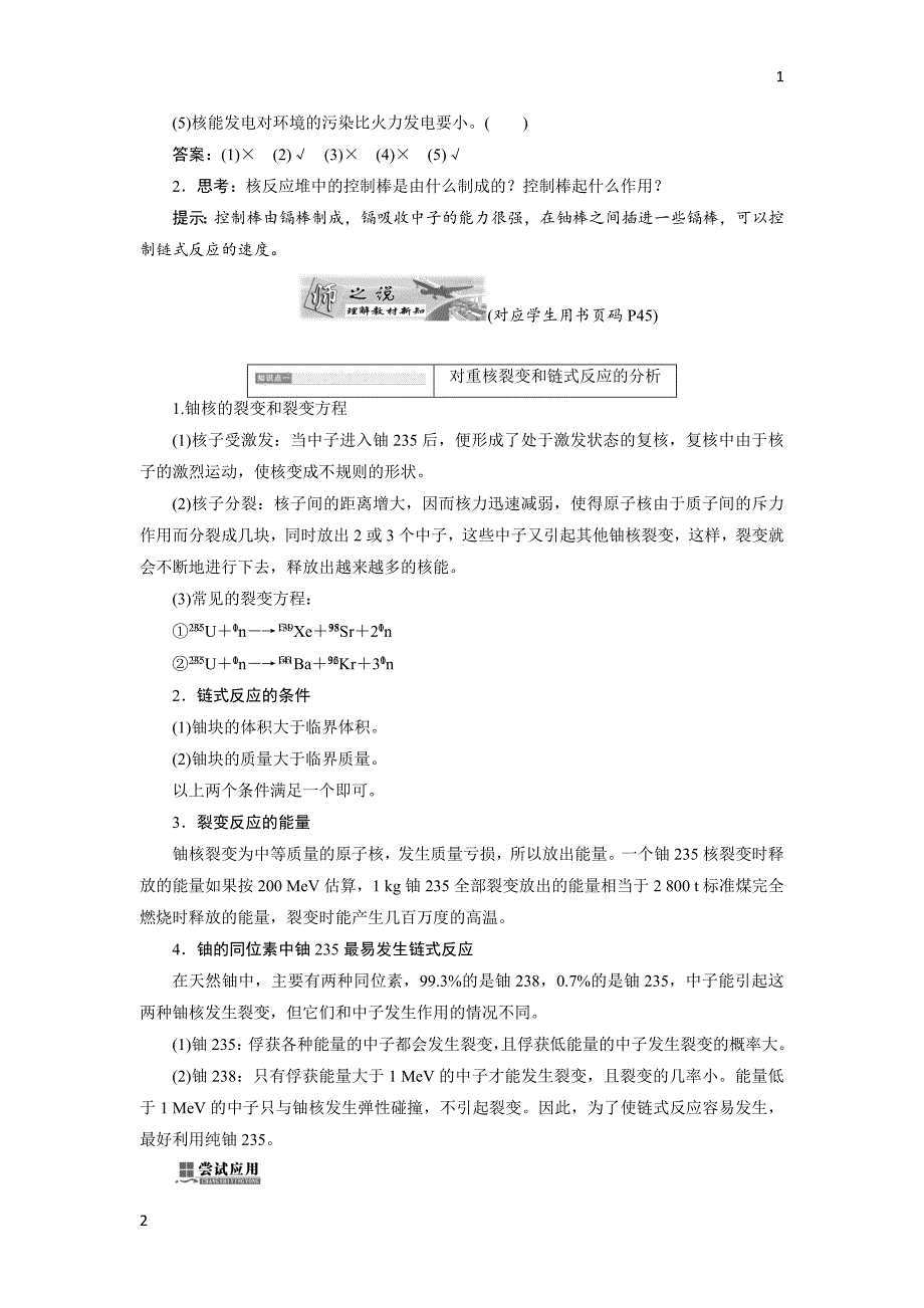 2017-2018学年高中物理教科版选修3-5教学案：第三章 第5节 核裂变 Word版含答案_第2页