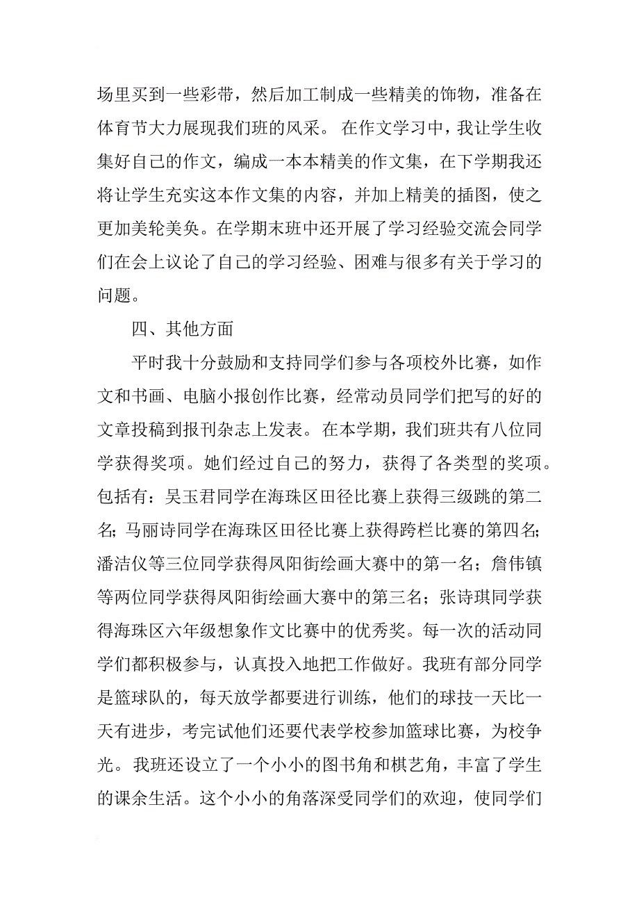 五六年级组工作总结_第5页