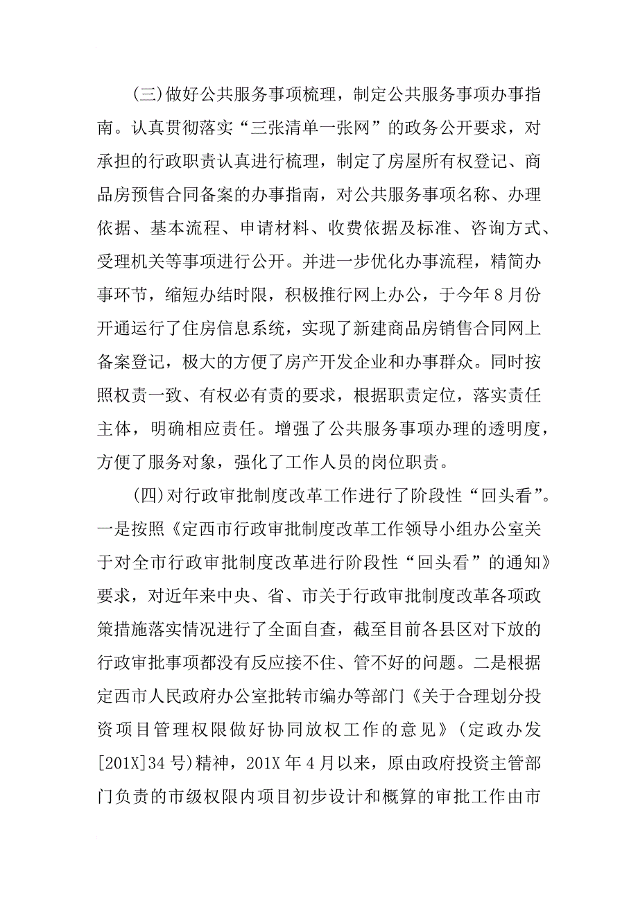 xx局放管服改革自查报告范文_第2页