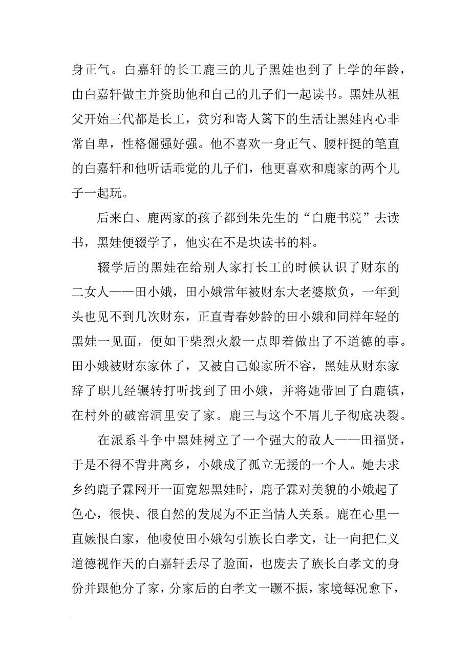 白鹿原读后感500字_第2页