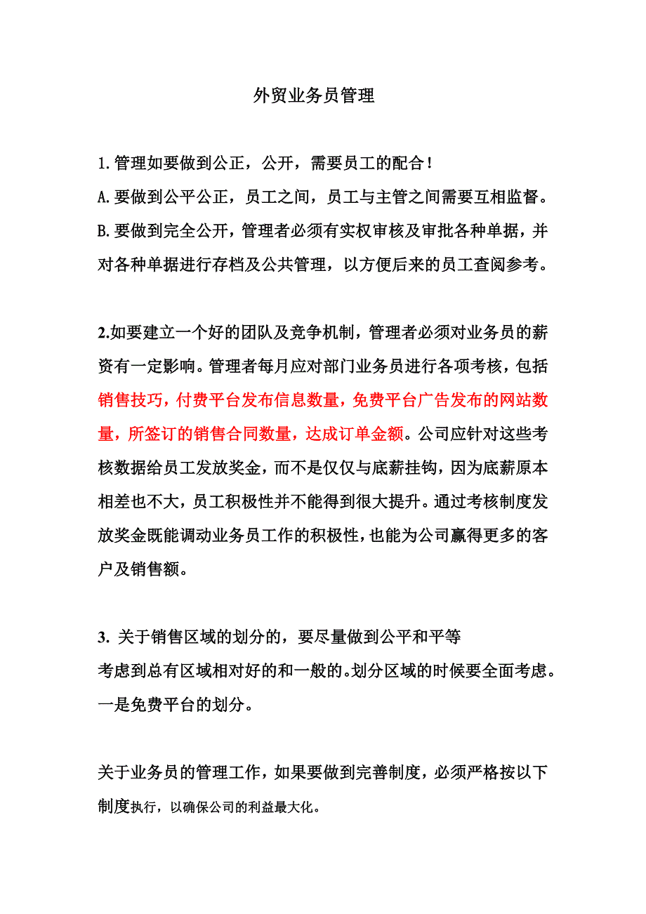 外贸业务G是返员管理规章制度_规范_第1页