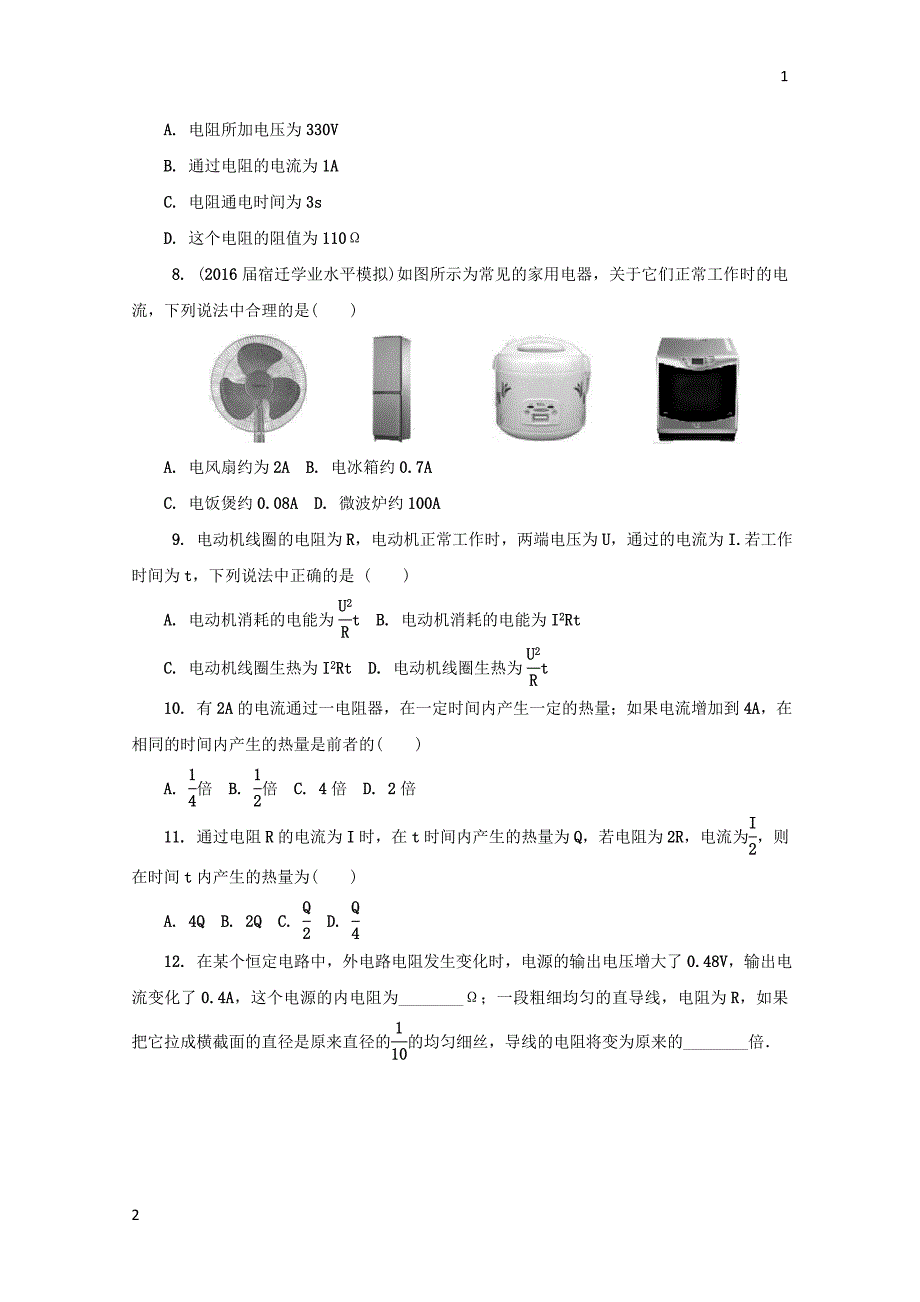 2018版江苏省物理学业水平测试复习练习：选修3－1 第三十二讲　焦耳定律　电阻定律 Word版含答_第2页