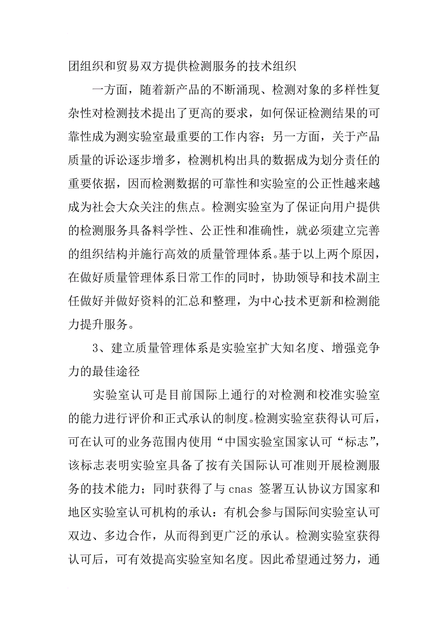 质量的相关职位竞聘演讲稿_第4页