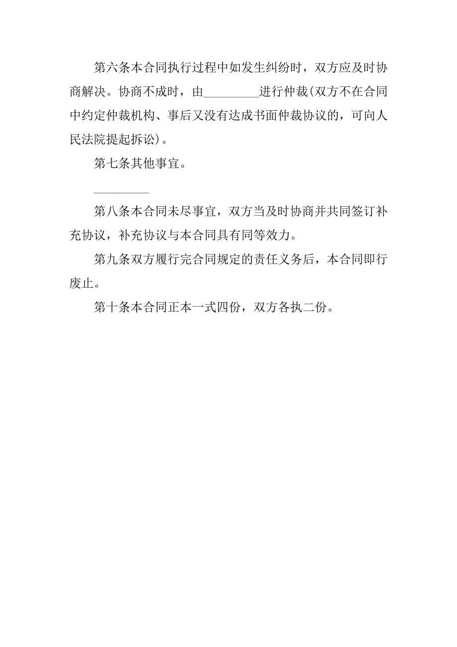 黑龙江省城市规划设计合同参考_第5页