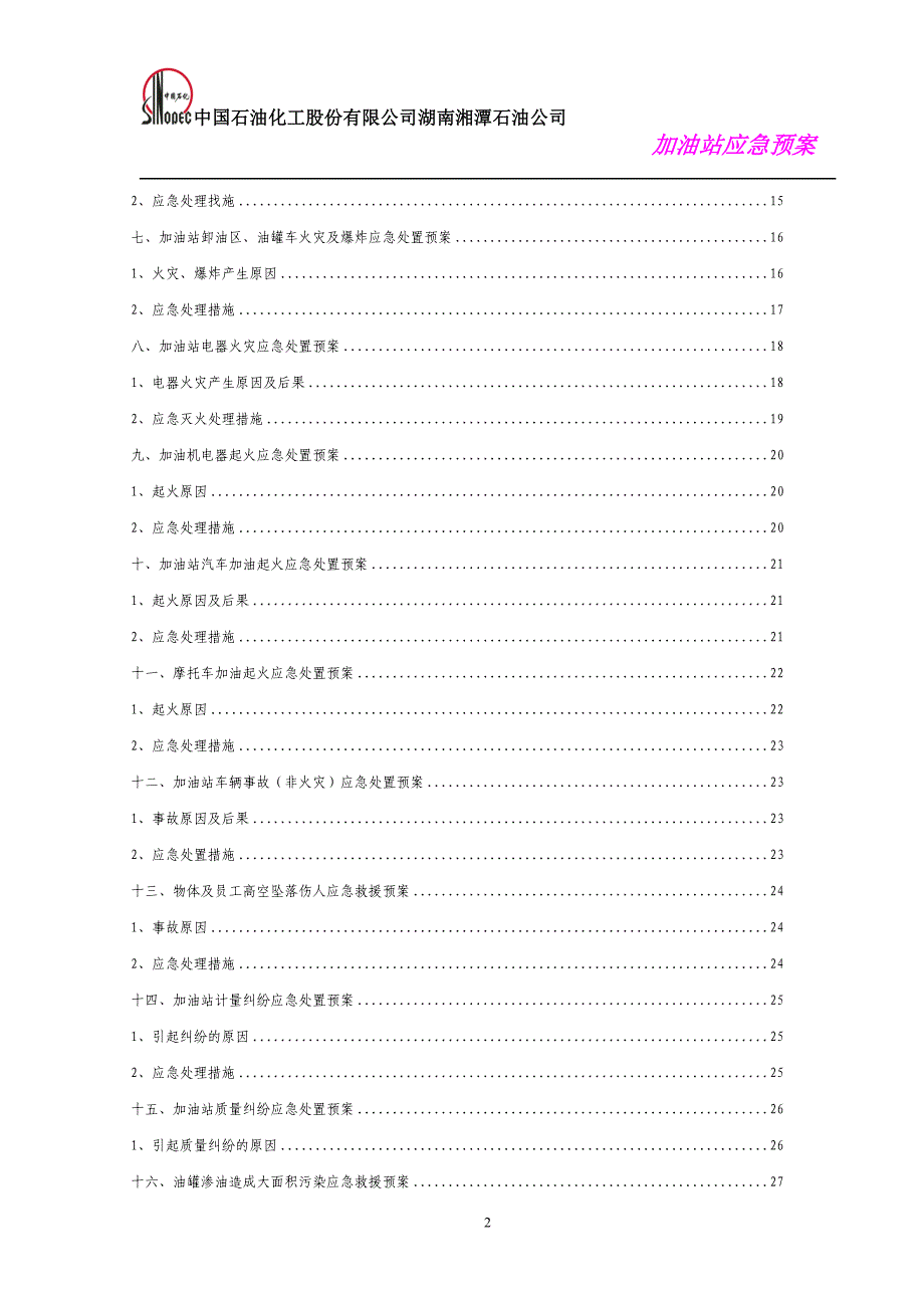 加油站应急预案(范本)_第3页