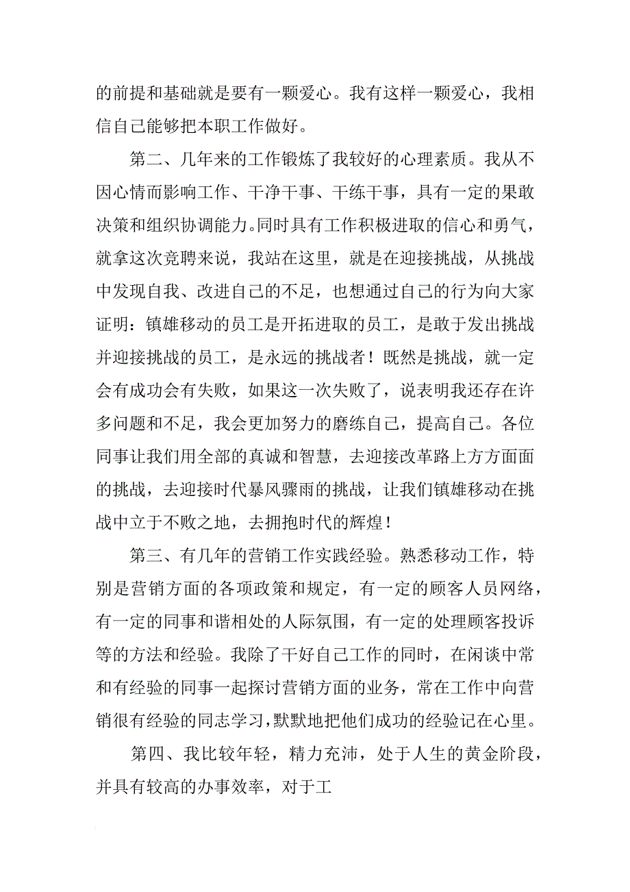 销售主管竞聘申请书_第3页