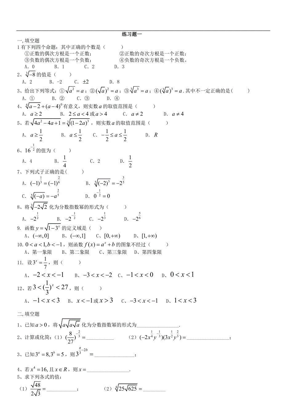 指数函数经典习题大全(一)_第1页