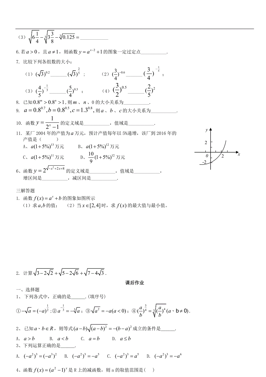指数函数经典习题大全(一)_第2页