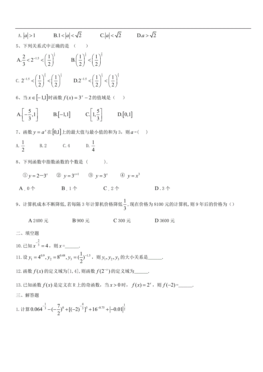 指数函数经典习题大全(一)_第3页