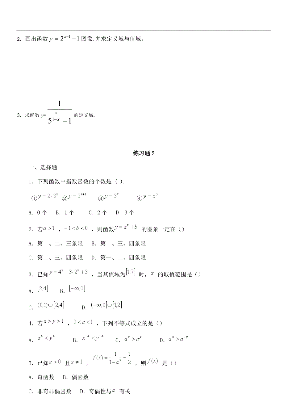 指数函数经典习题大全(一)_第4页