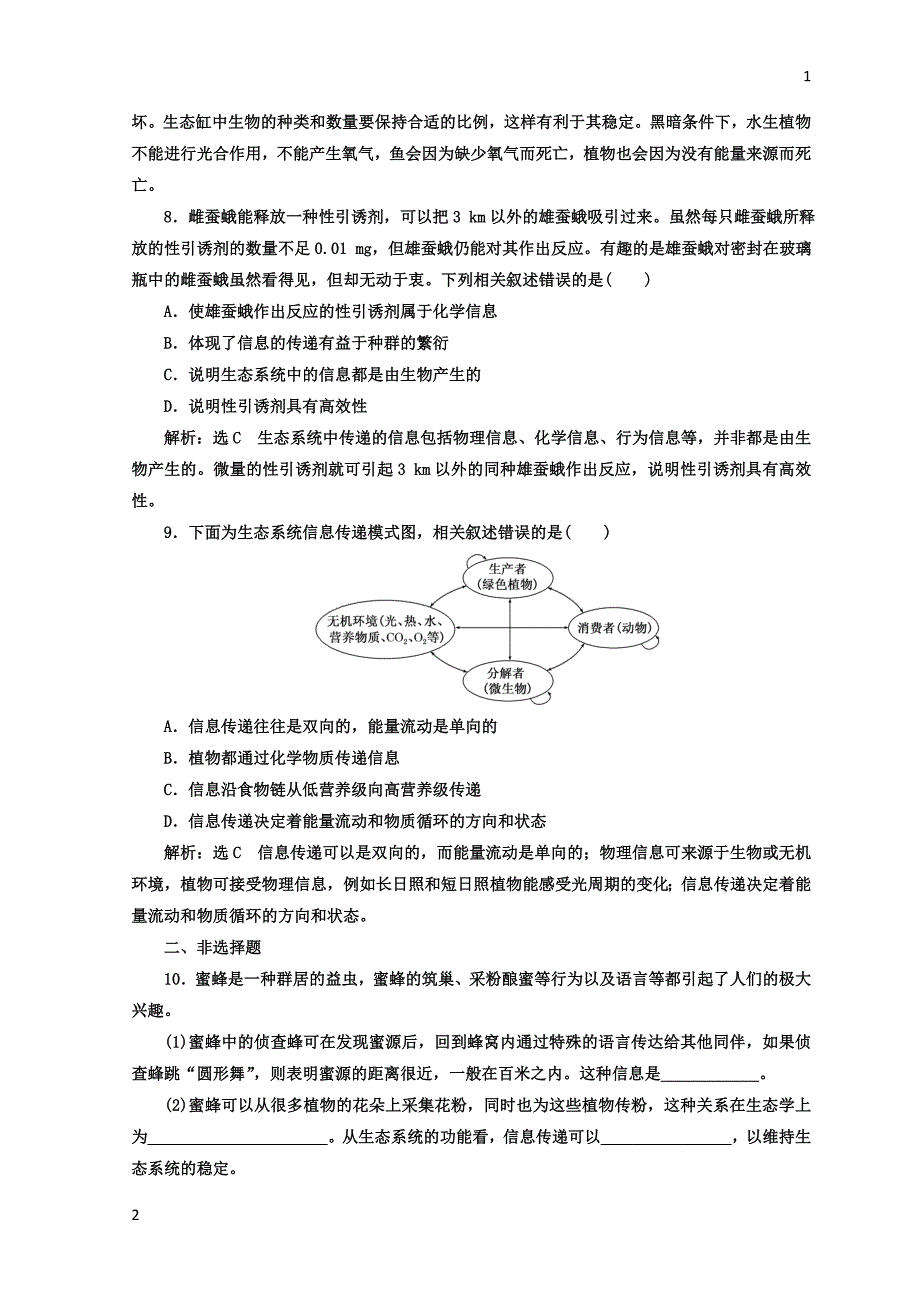 2017-2018学年高中生物人教版必修3课时跟踪检测：（十九） 生态系统的信息传递及稳定性 Word版含答案_第3页