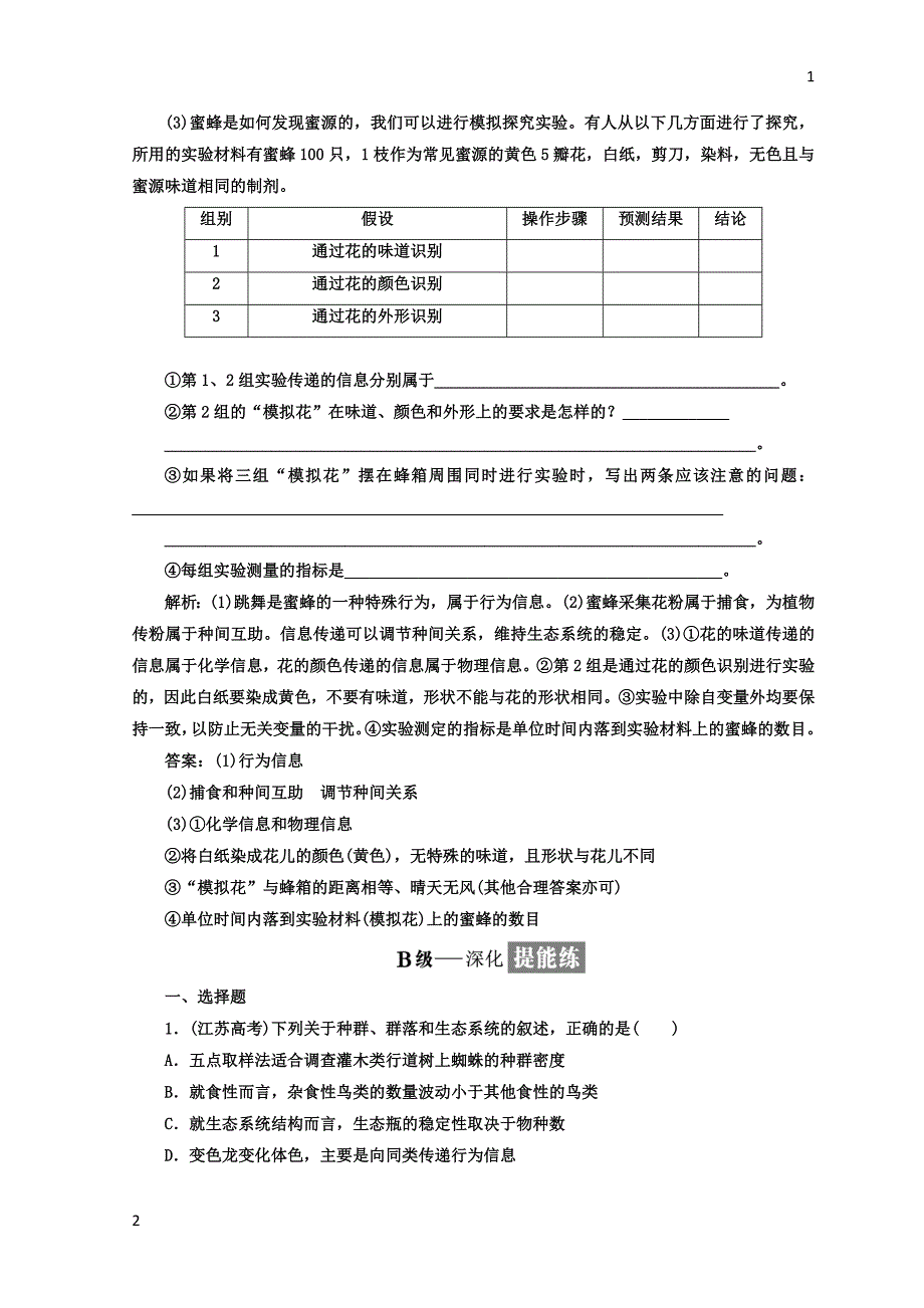 2017-2018学年高中生物人教版必修3课时跟踪检测：（十九） 生态系统的信息传递及稳定性 Word版含答案_第4页