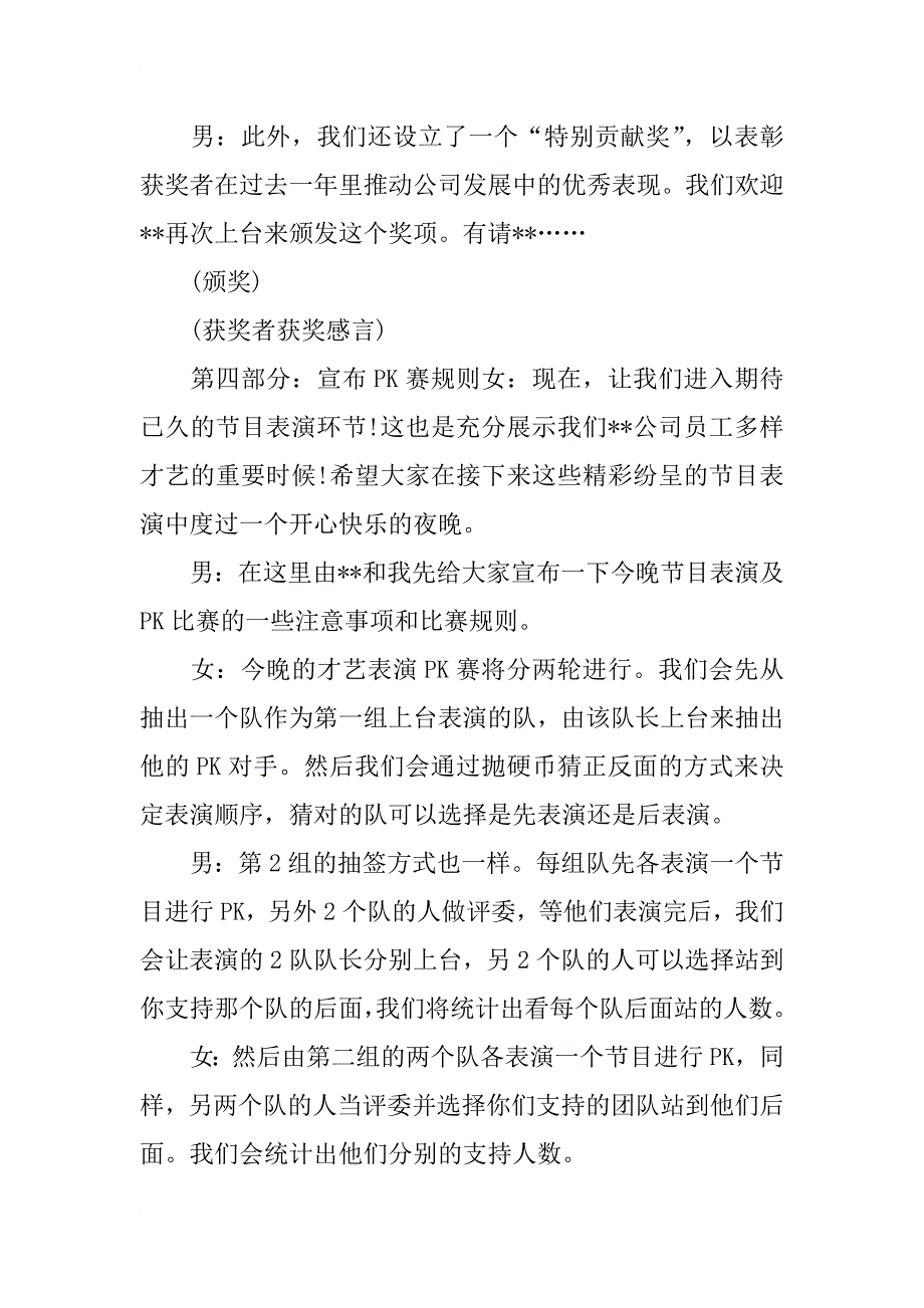 xx年公司年会抽奖主持词串词_第3页