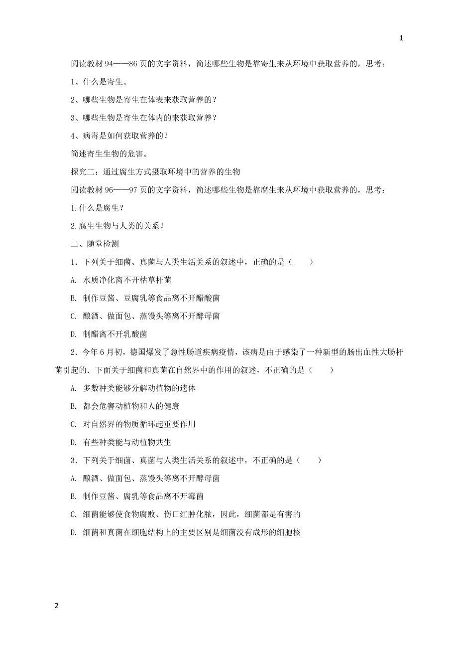 2017年秋七年级生物上册4.4其他生物的营养学案北京课改版201710282106（生物大师）_第2页