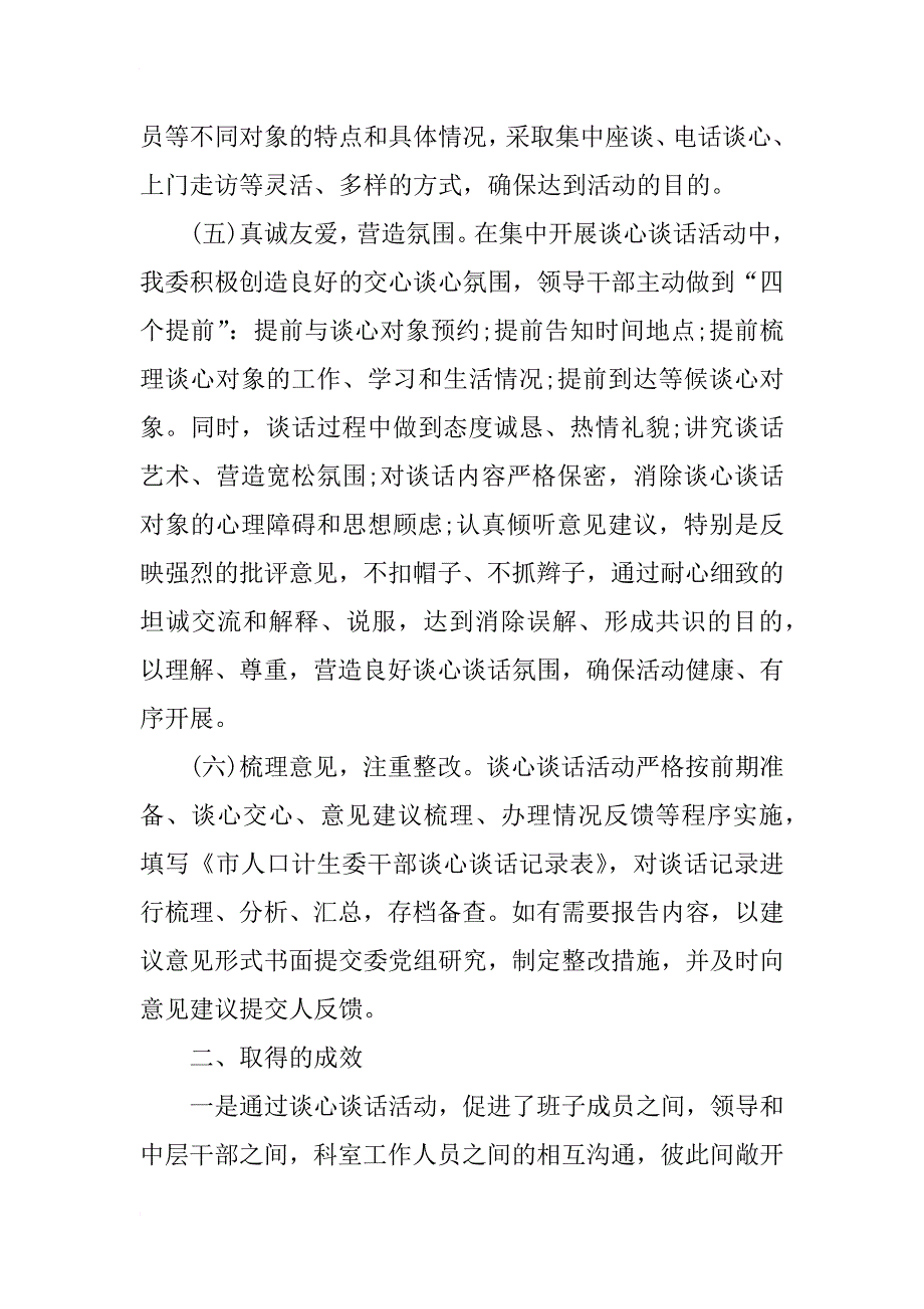 xx年开展干部全覆盖谈心谈话工作情况报告_第3页