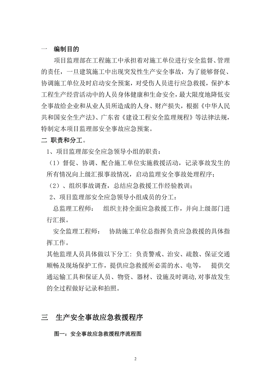 安全应急预案._第2页