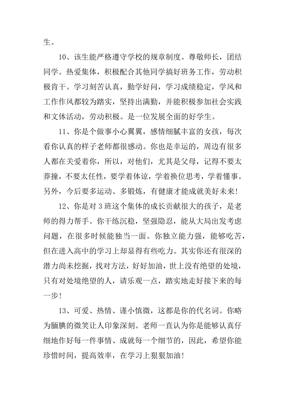 高中生通知书评语_第3页