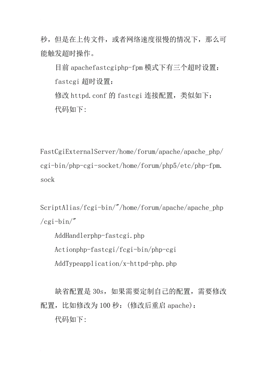 php超时处理应用场合及解决方案全面总结_1_第2页