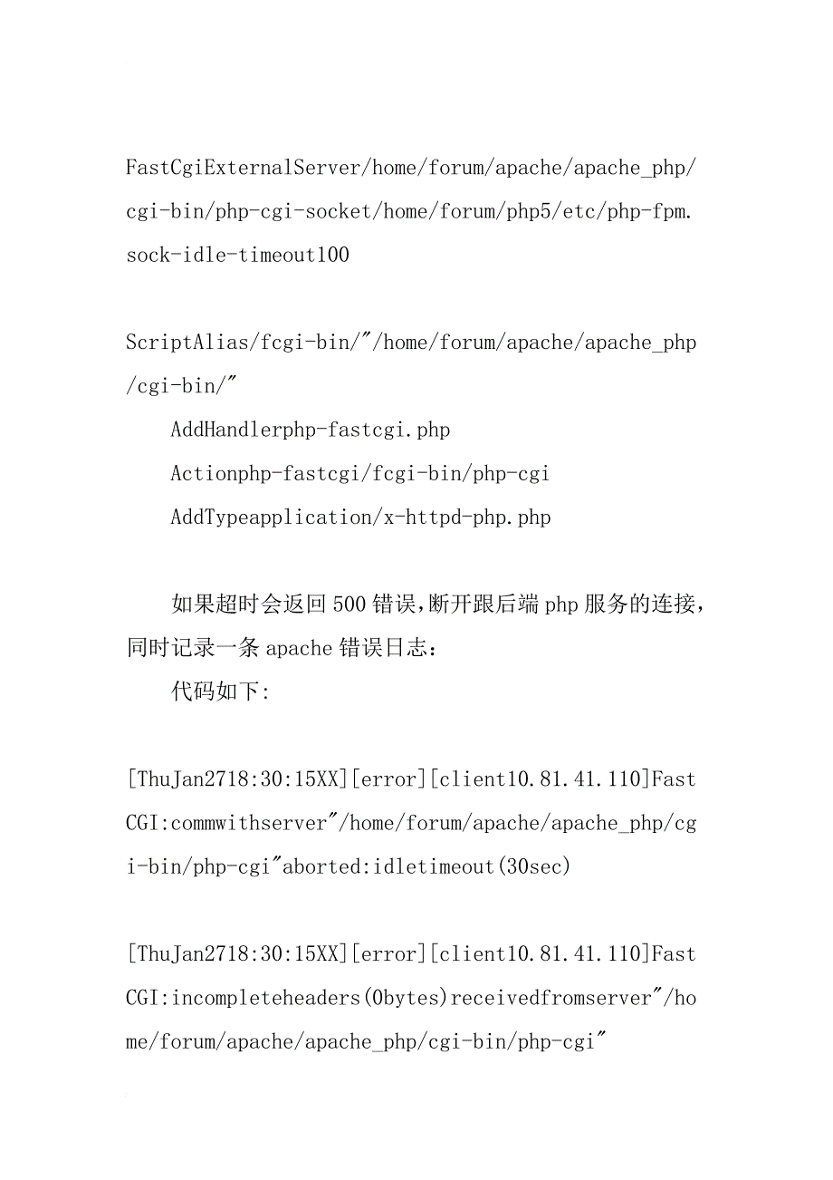 php超时处理应用场合及解决方案全面总结_1_第3页