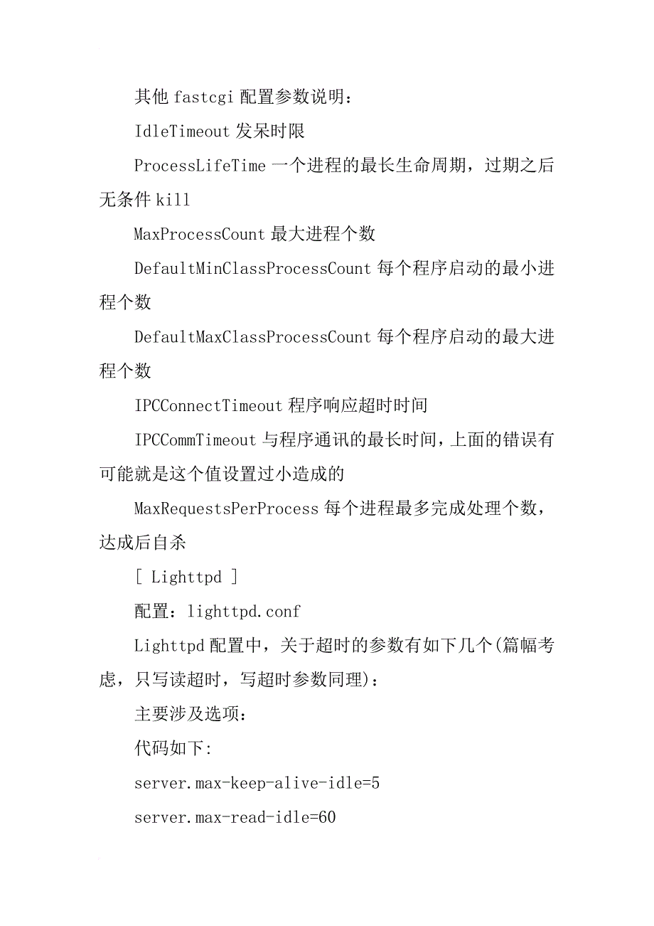 php超时处理应用场合及解决方案全面总结_1_第4页