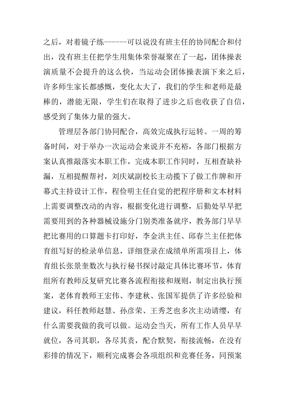 xx小学趣味运动会活动总结_第3页