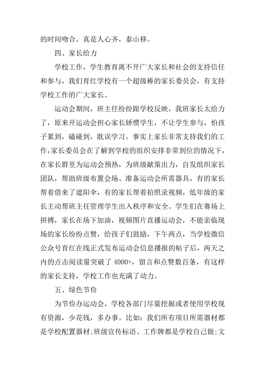 xx小学趣味运动会活动总结_第4页