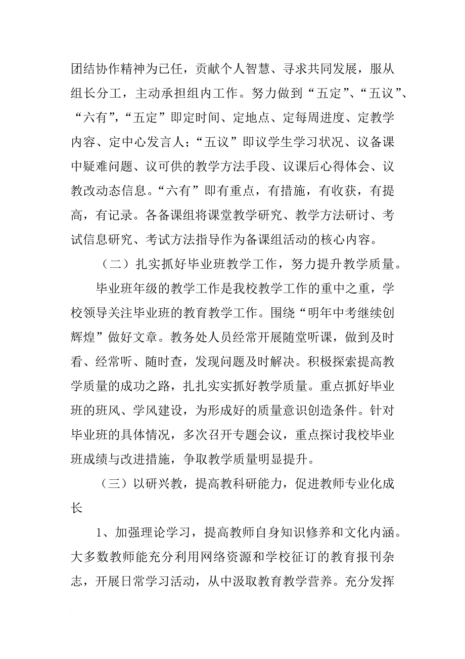 初中教学处工作总结_第4页