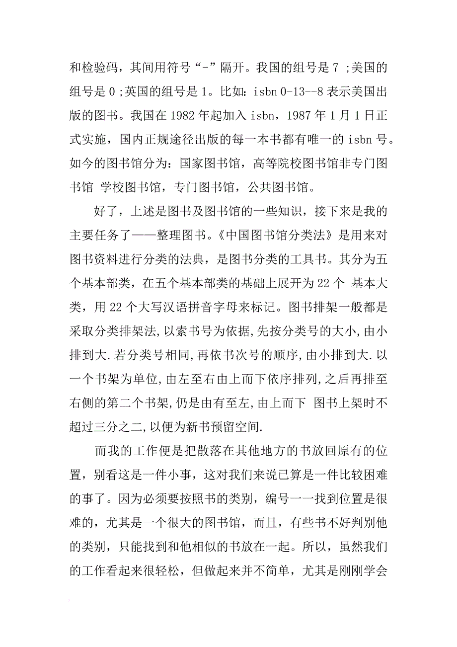 高中生寒期社会实践报告_1_第2页