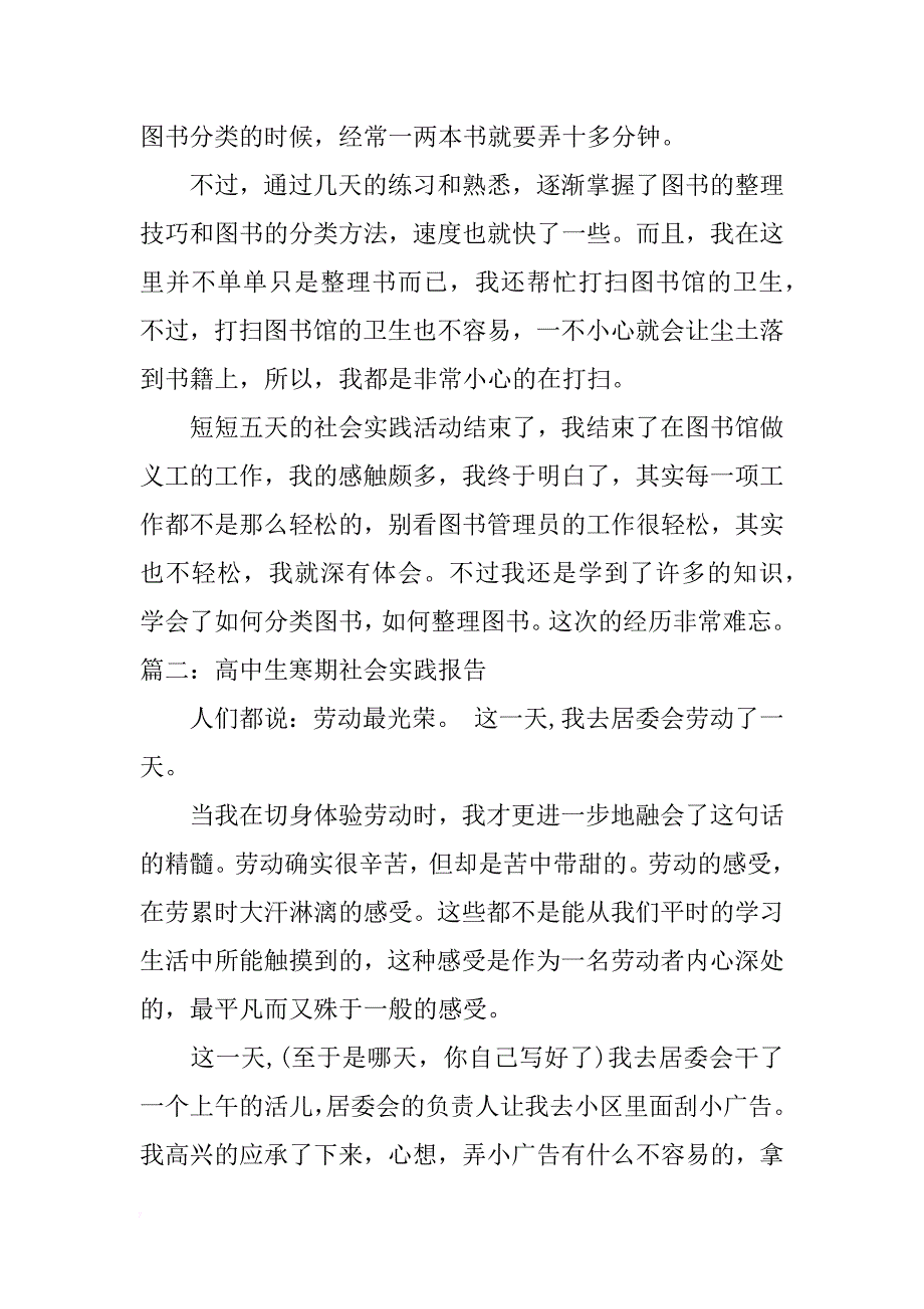 高中生寒期社会实践报告_1_第3页