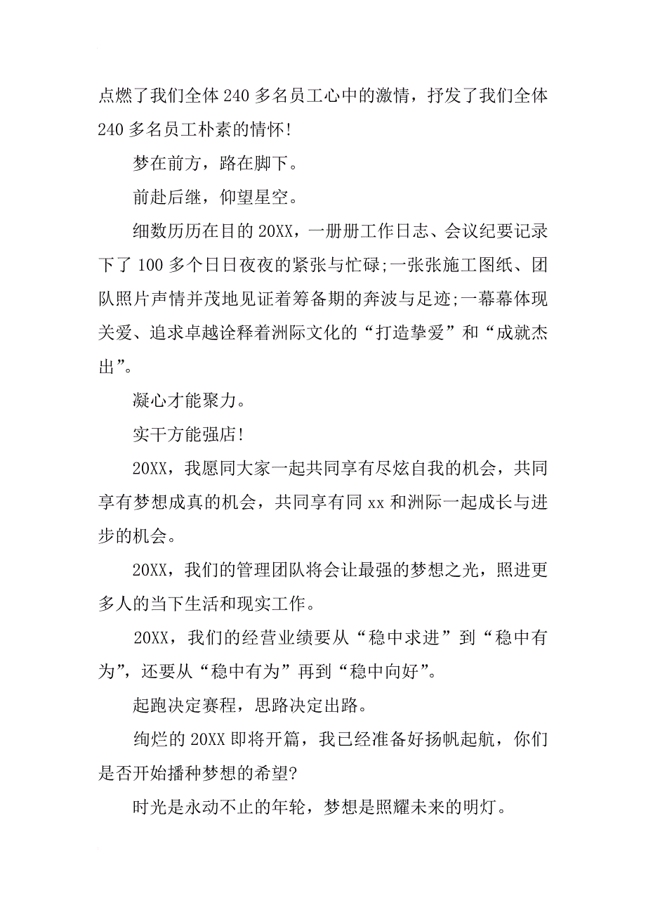 酒店总经理年会发言稿_第2页